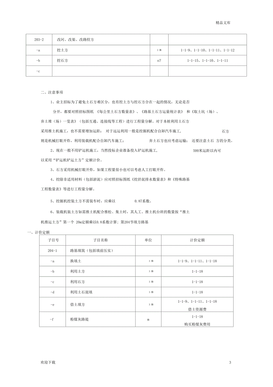 公路计价指引(组价)_第3页