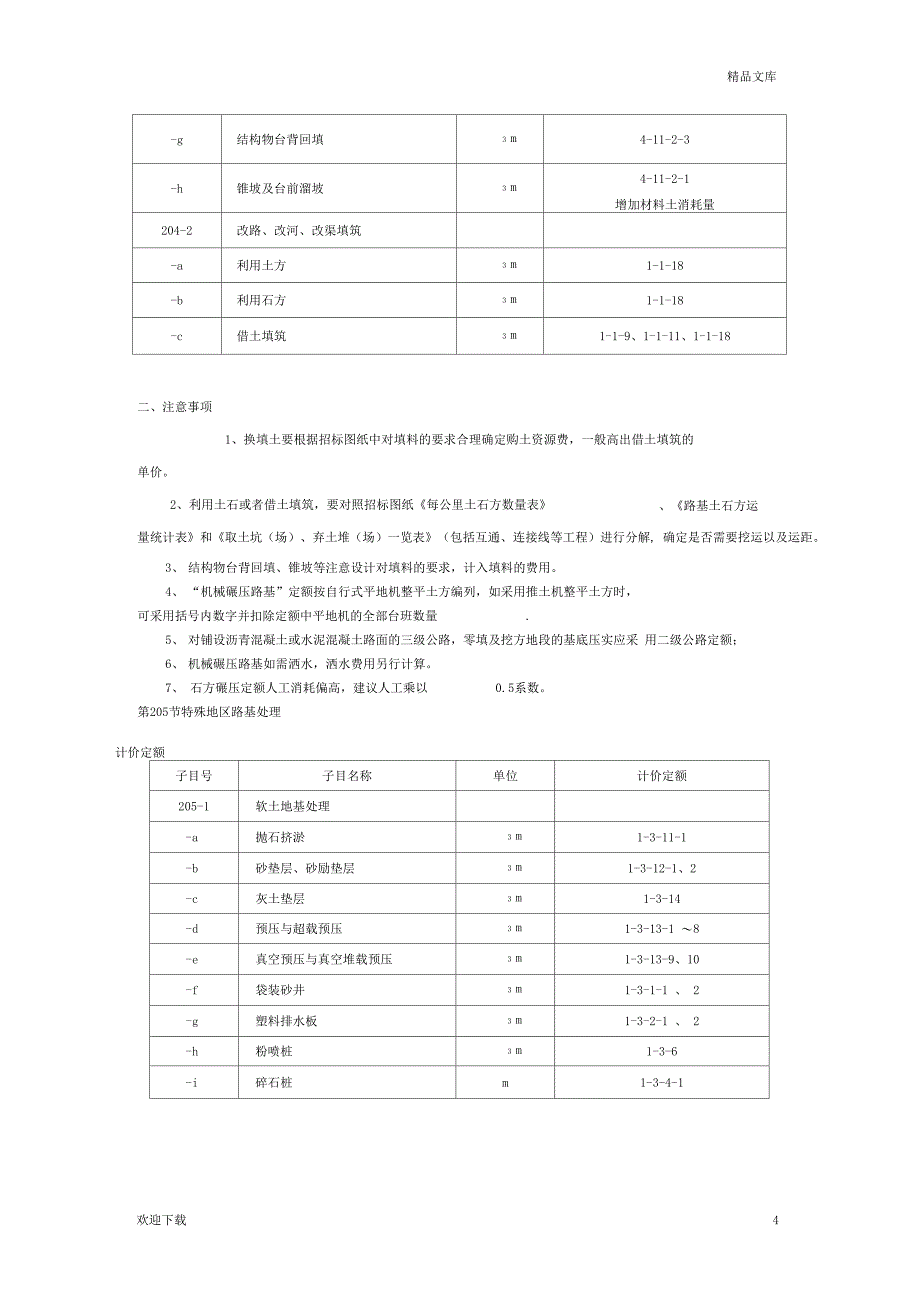 公路计价指引(组价)_第4页