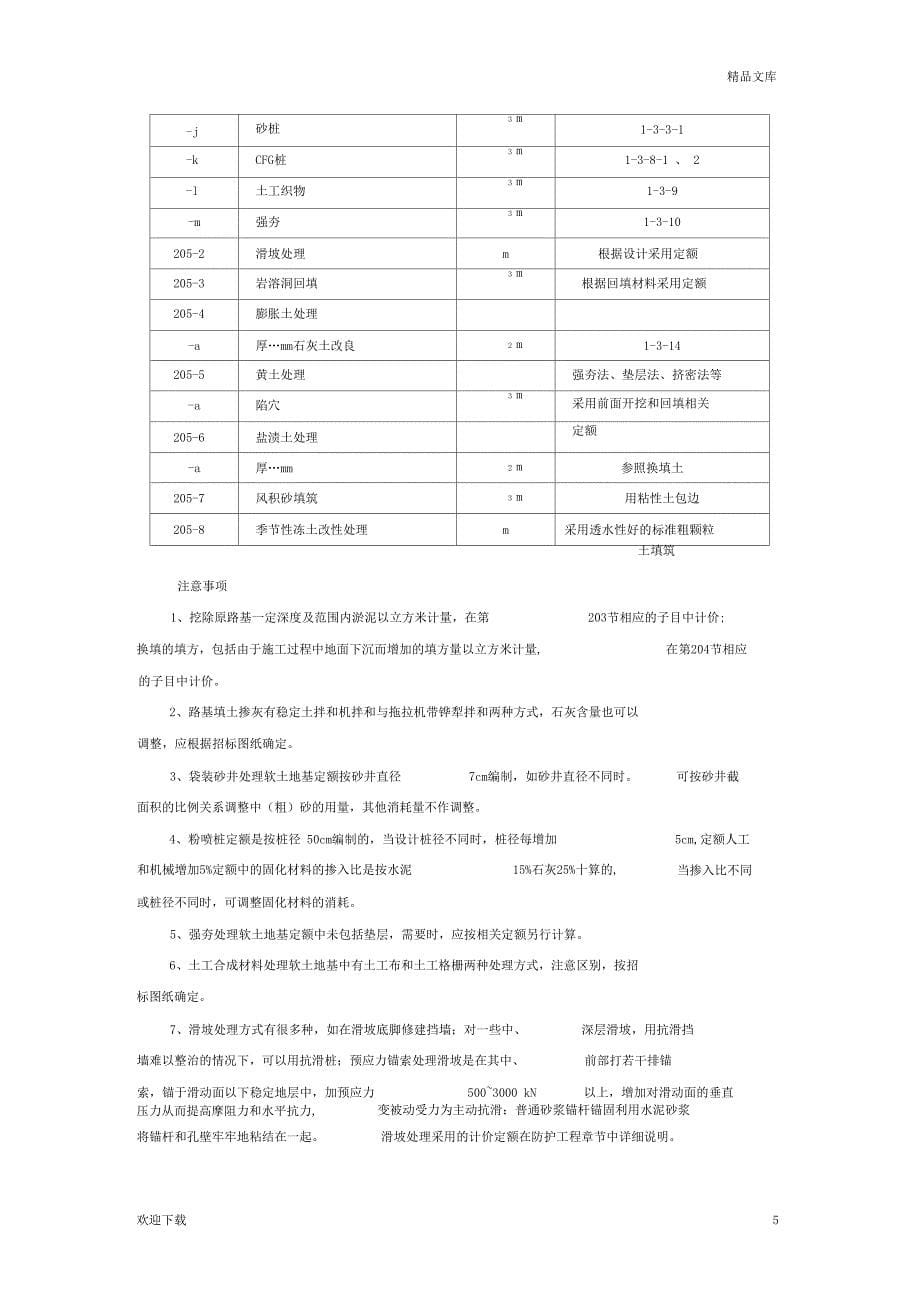 公路计价指引(组价)_第5页