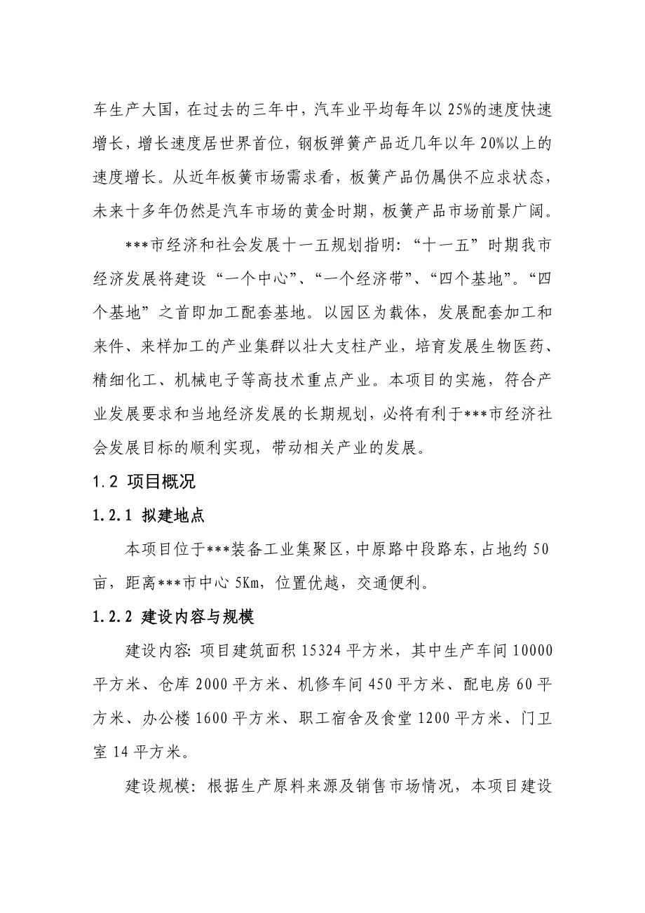 某汽车板簧生产项目可行性研究报告.doc_第4页