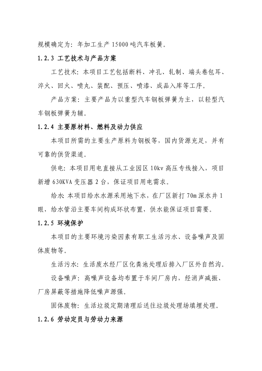 某汽车板簧生产项目可行性研究报告.doc_第5页