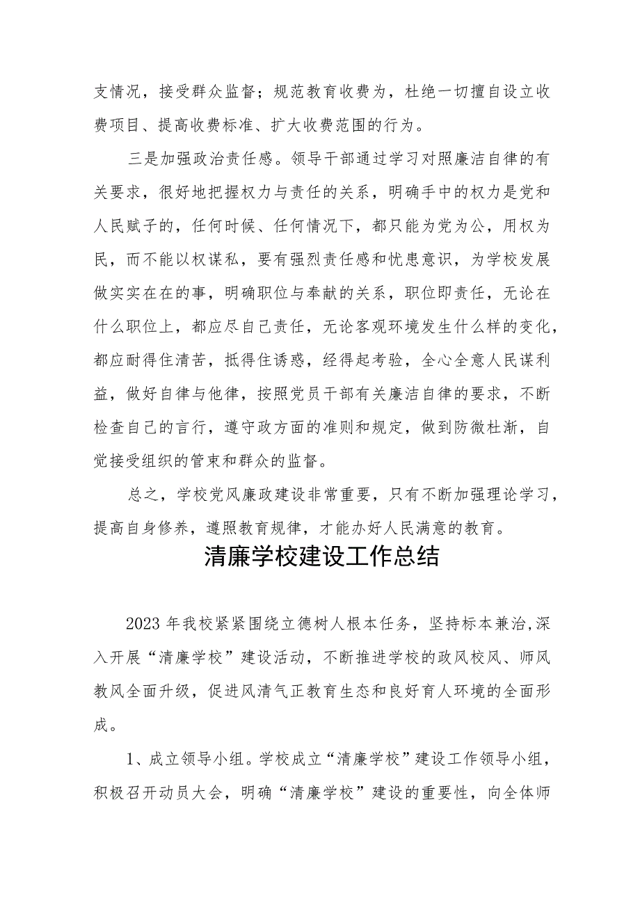 小学“清廉学校”建设工作汇报及实施方案十篇_第4页