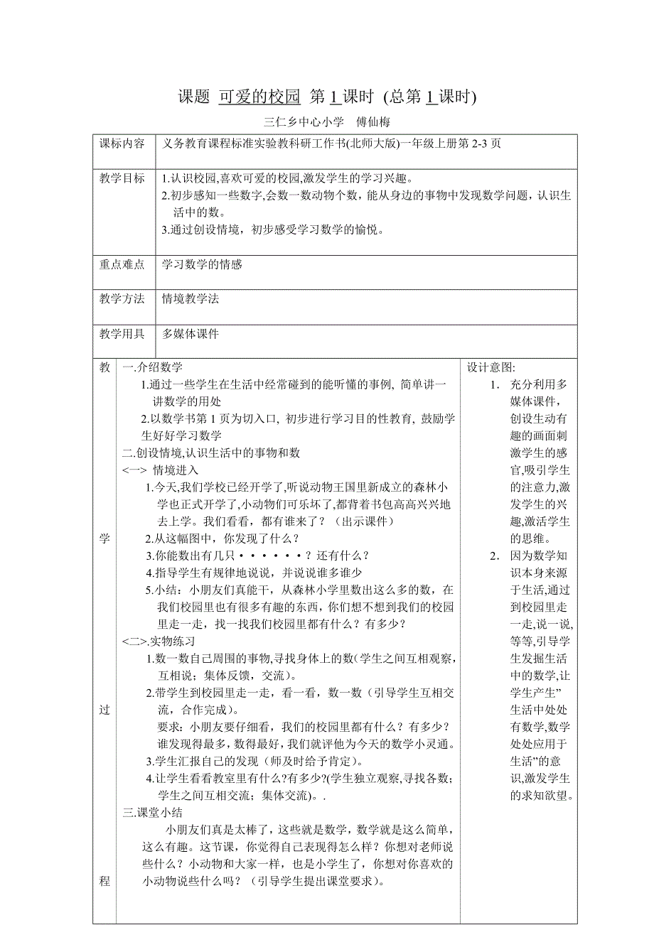 可爱的校园_第1页