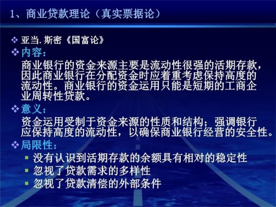 最新强大资产负债策略ppt课件_第4页