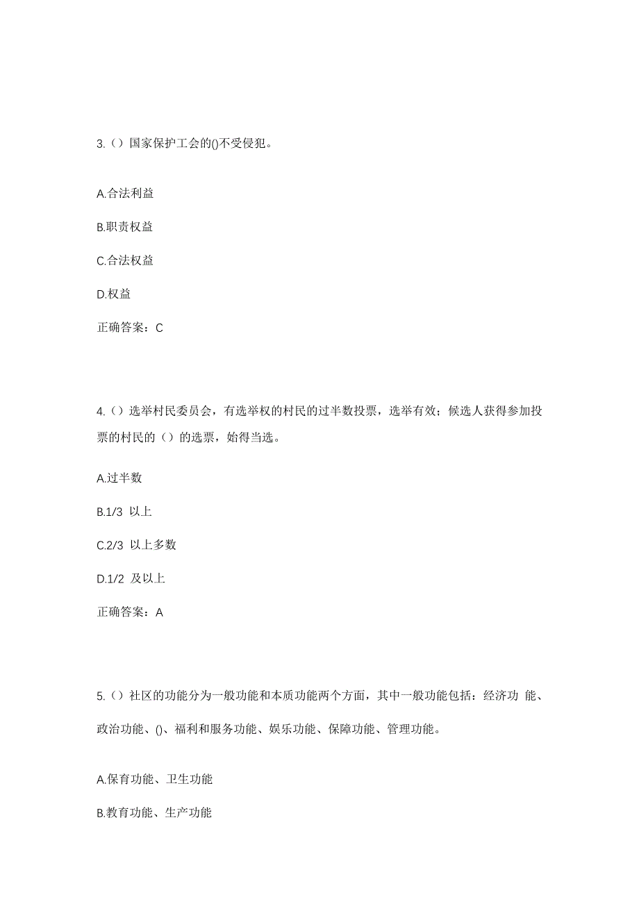 2023年河南省南阳市宛城区茶庵乡丁营村社区工作人员考试模拟题及答案_第2页