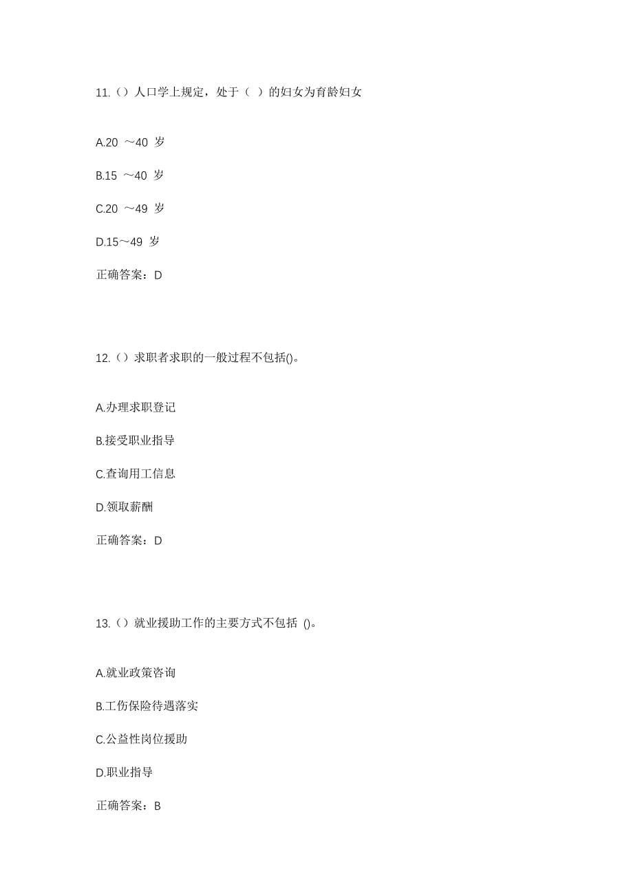 2023年河南省南阳市宛城区茶庵乡丁营村社区工作人员考试模拟题及答案_第5页