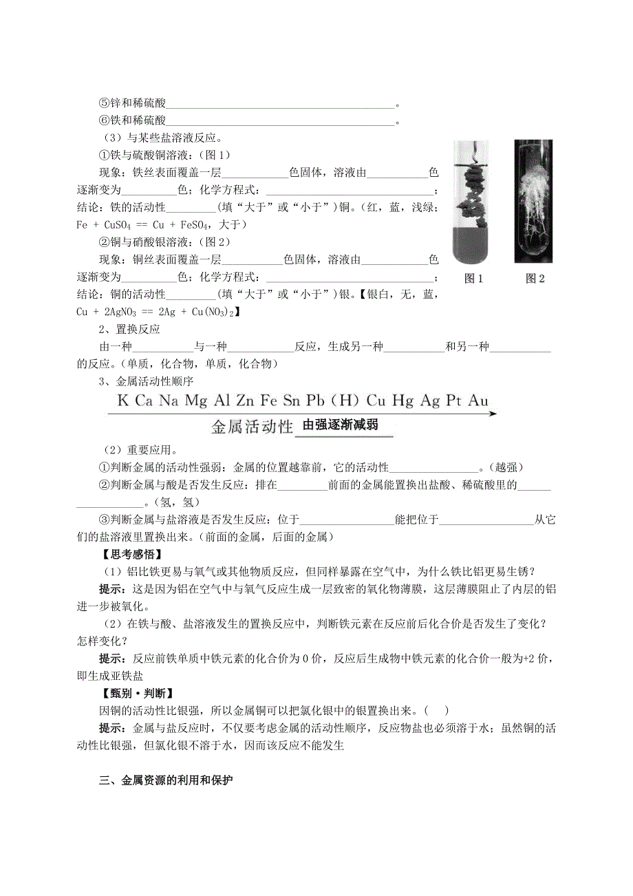 中考一轮复习《金属材料》复习学案_第2页