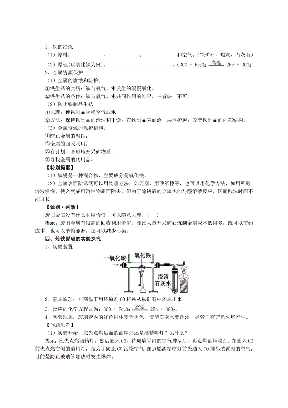 中考一轮复习《金属材料》复习学案_第3页