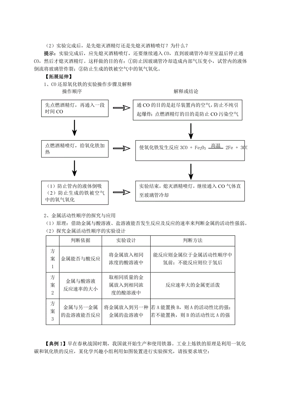 中考一轮复习《金属材料》复习学案_第4页