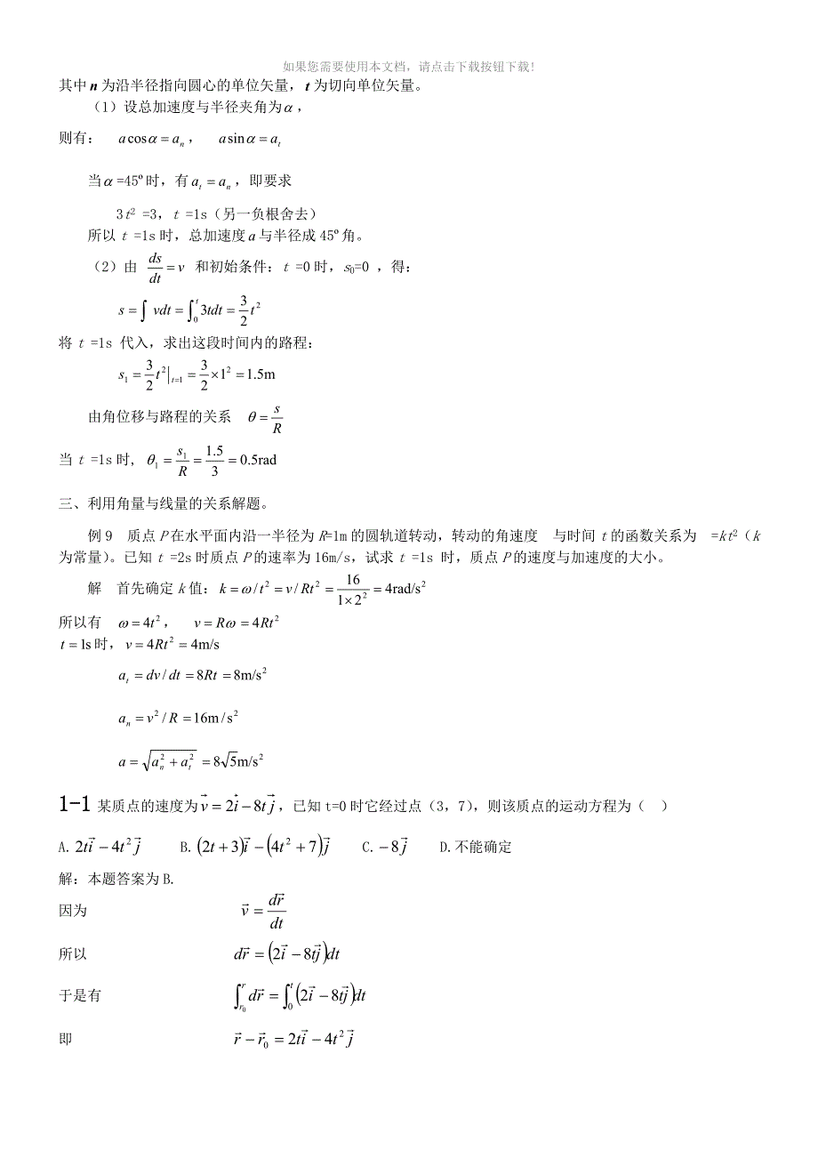 大学物理朱峰第一版习题精解第一章质点运动学_第4页