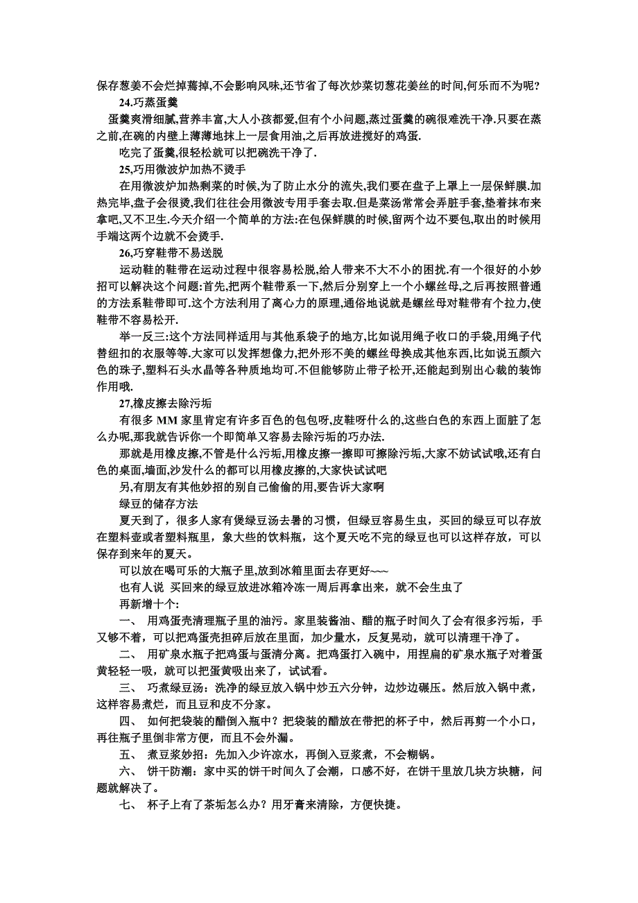 央视《家有妙招》整理版.doc_第3页