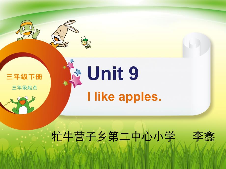 Unit 9 I like apples._第1页