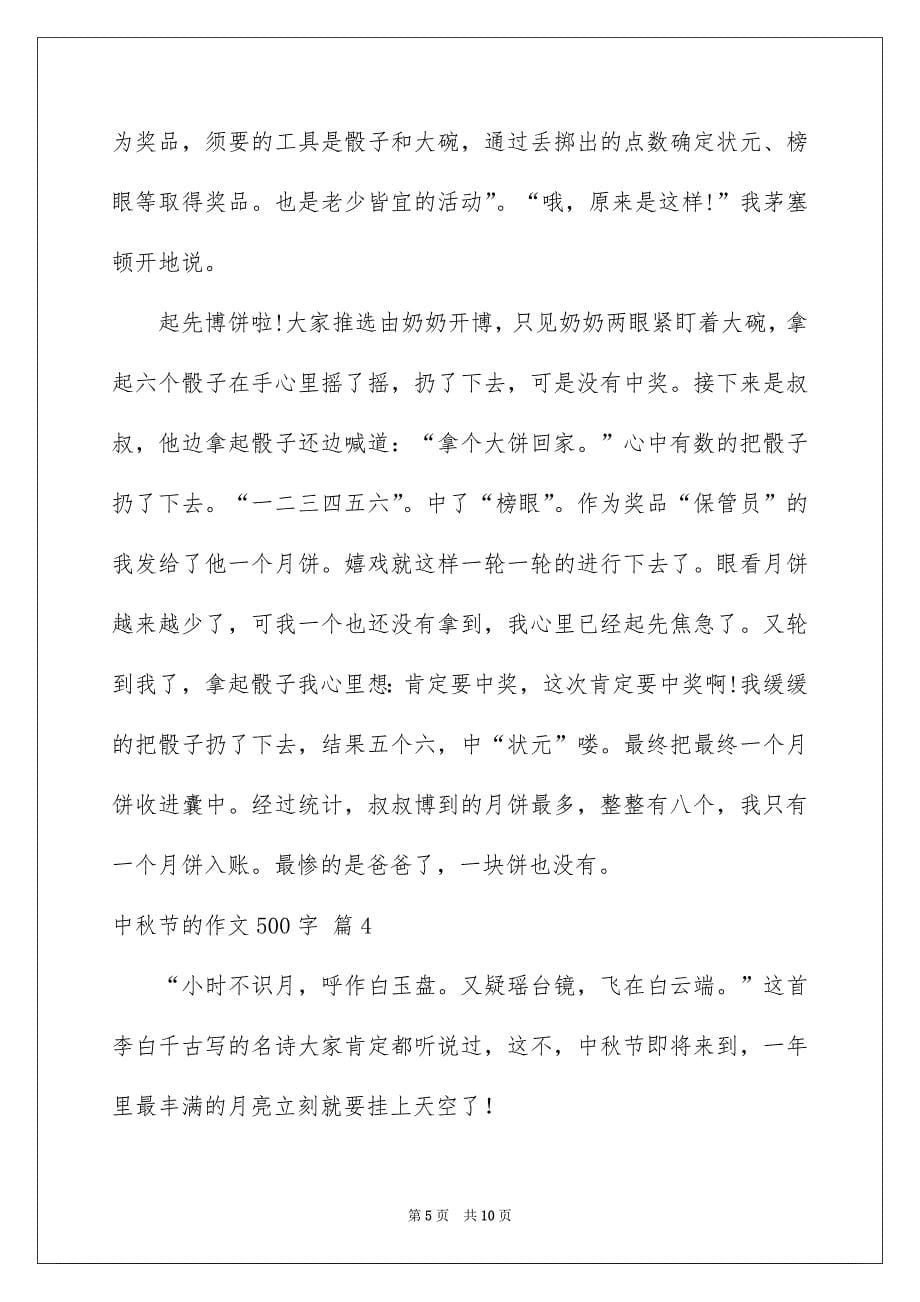 中秋节的作文500字锦集6篇_第5页