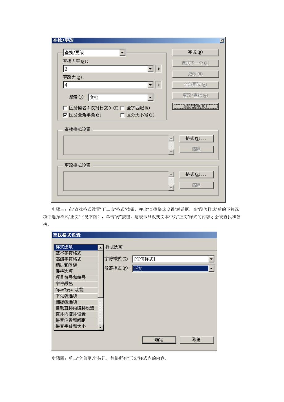 InDesign文字快速查找替换编辑技巧.doc_第2页