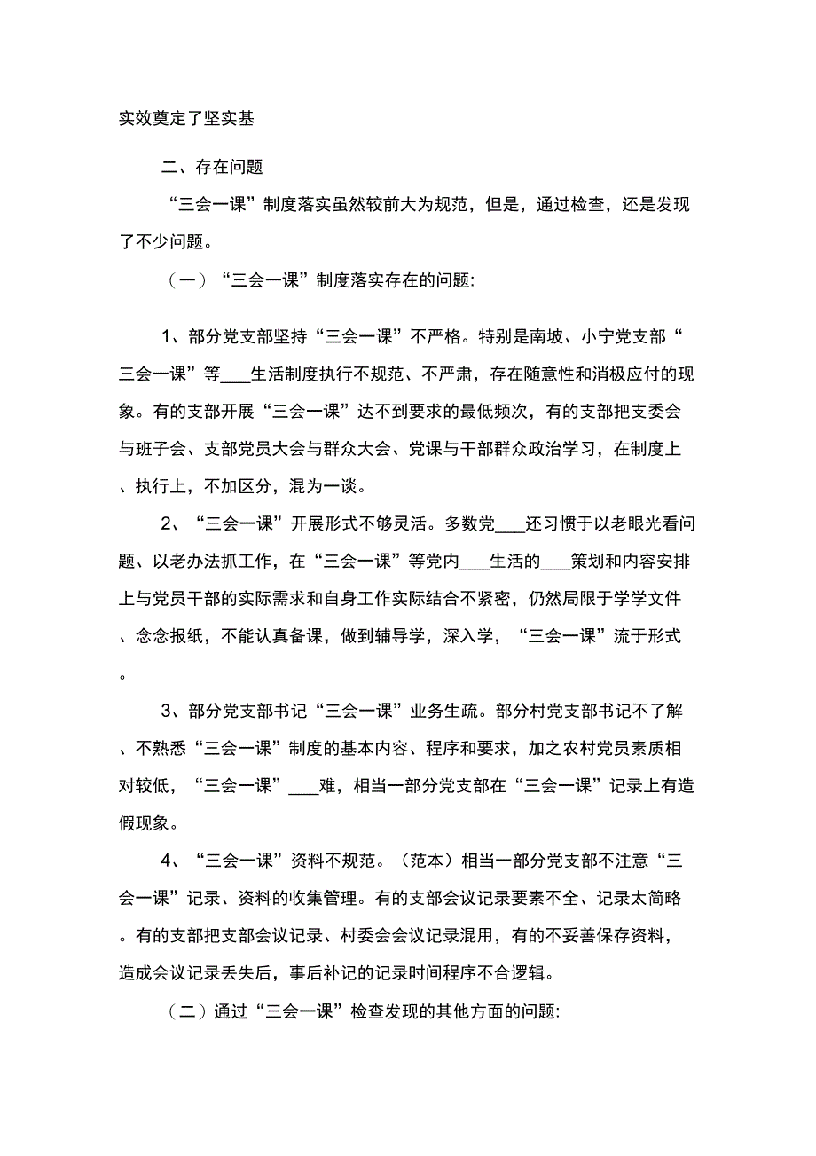 三会一课制度执行情况报告与三会一课制度模板_第2页