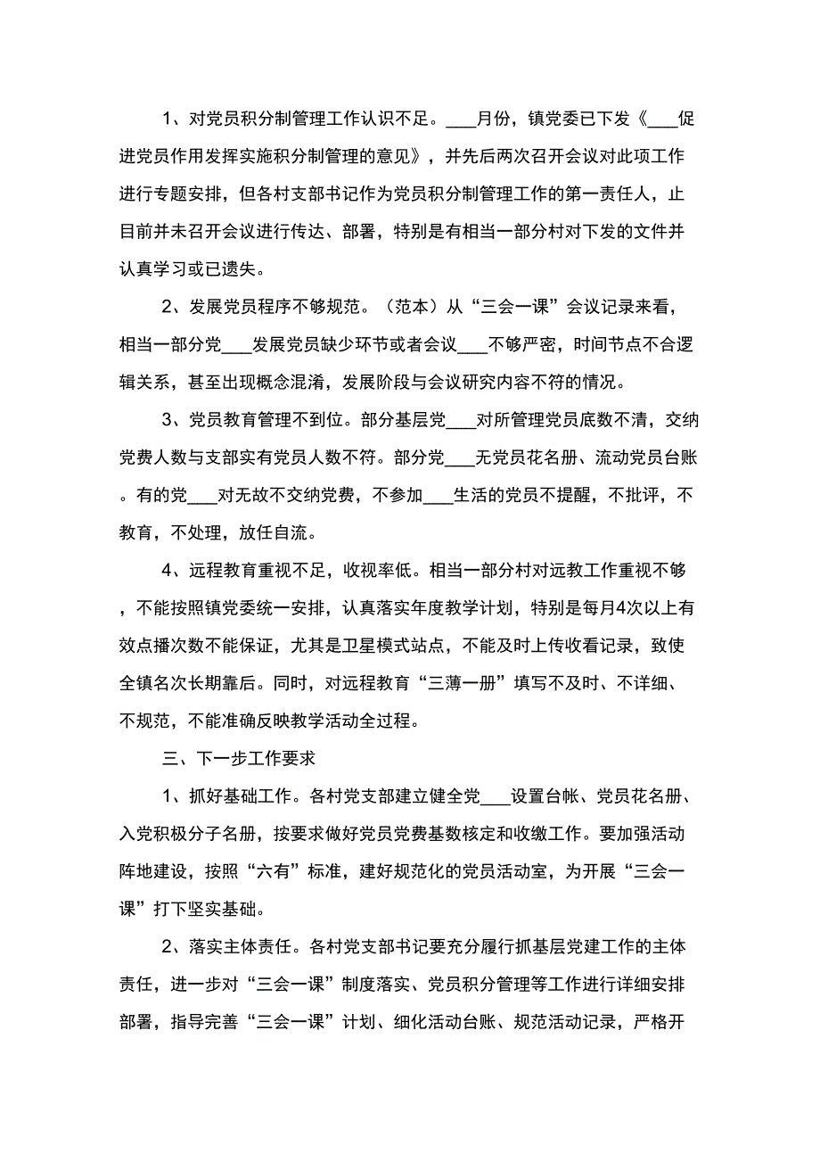 三会一课制度执行情况报告与三会一课制度模板_第3页