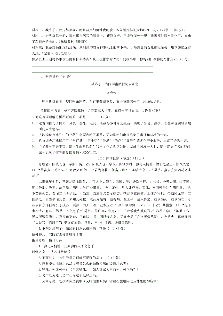 湖北省汉川市学九级语文上学期期中测评_第2页