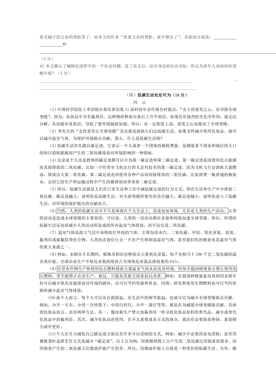 湖北省汉川市学九级语文上学期期中测评_第4页