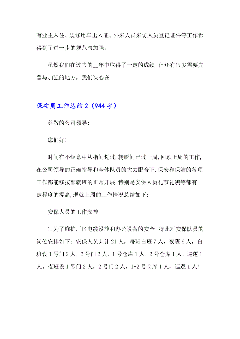 2023保安周工作总结(9篇)_第4页