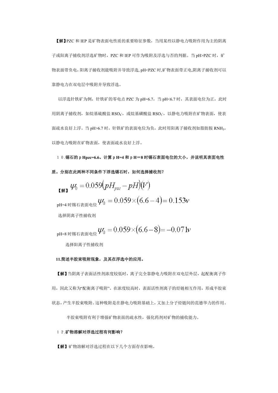 【采矿课件】第6章表面物理化学分选_第5页