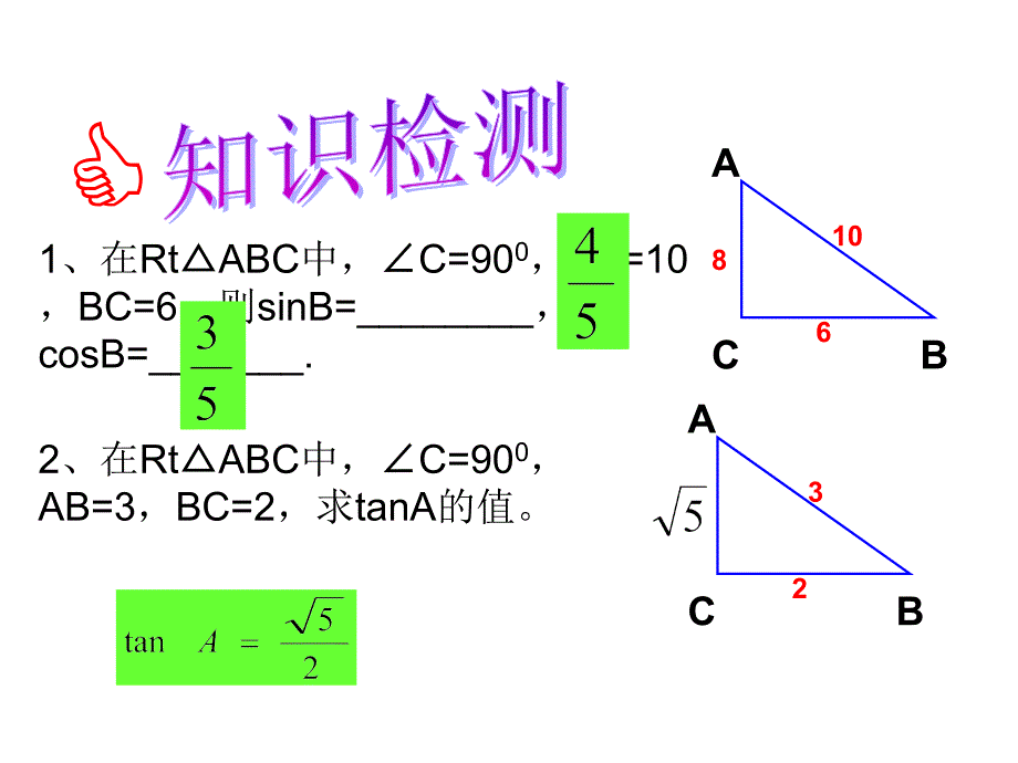 28.1.2特殊角的三角函数_第3页