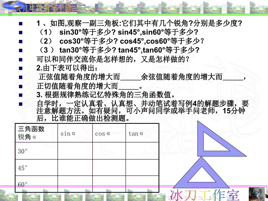 28.1.2特殊角的三角函数_第4页