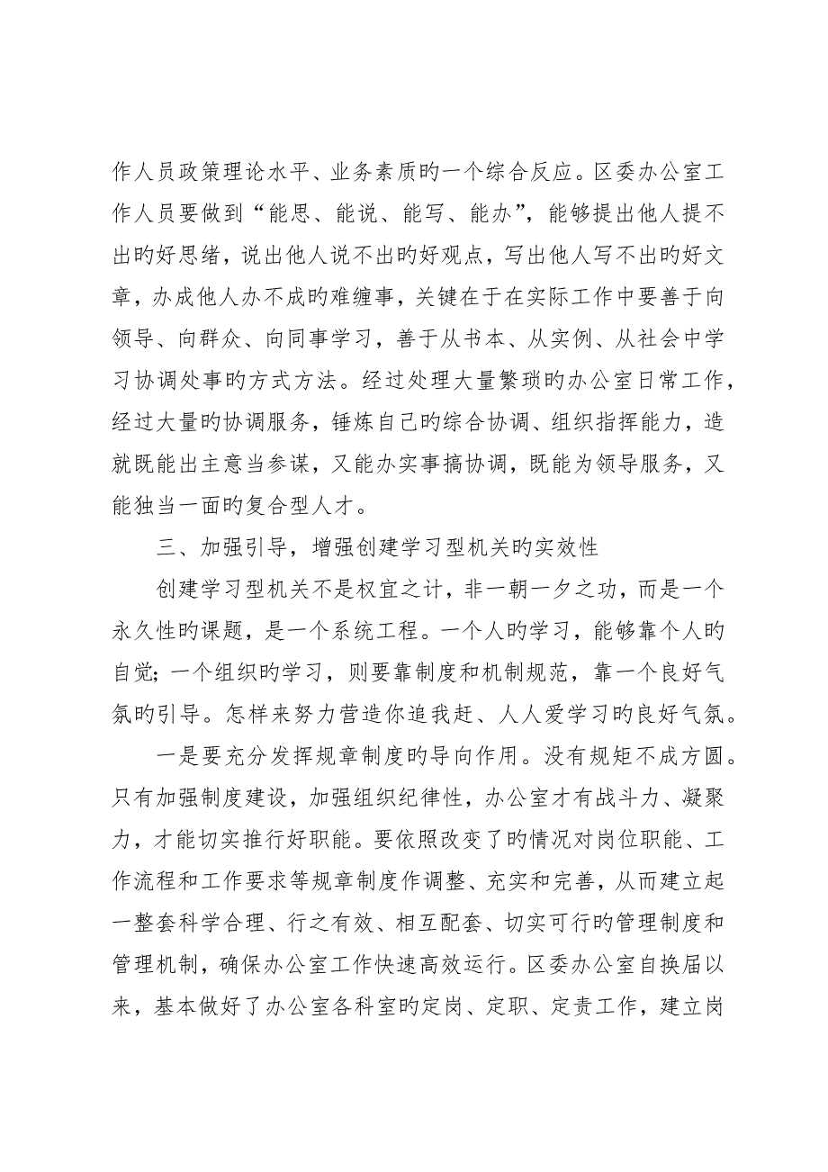 努力创建学习型机关着力提升三服务水平_第4页