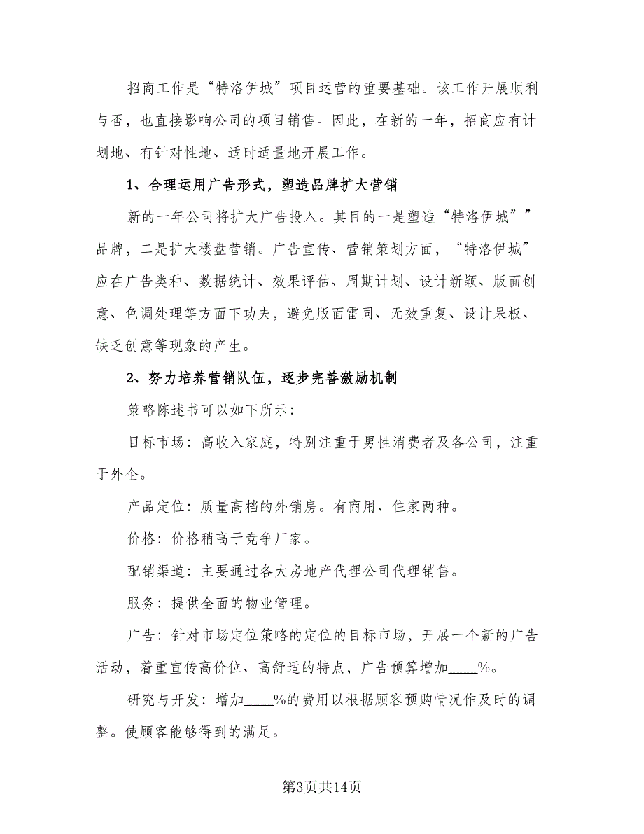 房地产公司人事主管个人工作总结及计划参考范本（5篇）_第3页