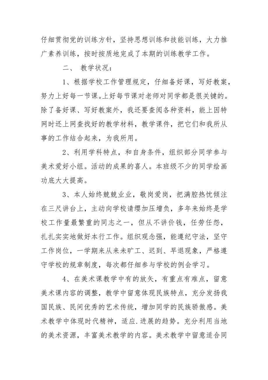 美术老师考核个人总结.docx_第5页