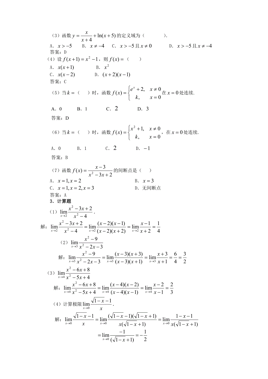 《微积分初步》期末复习典型例题_第2页