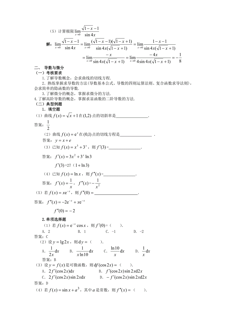 《微积分初步》期末复习典型例题_第3页