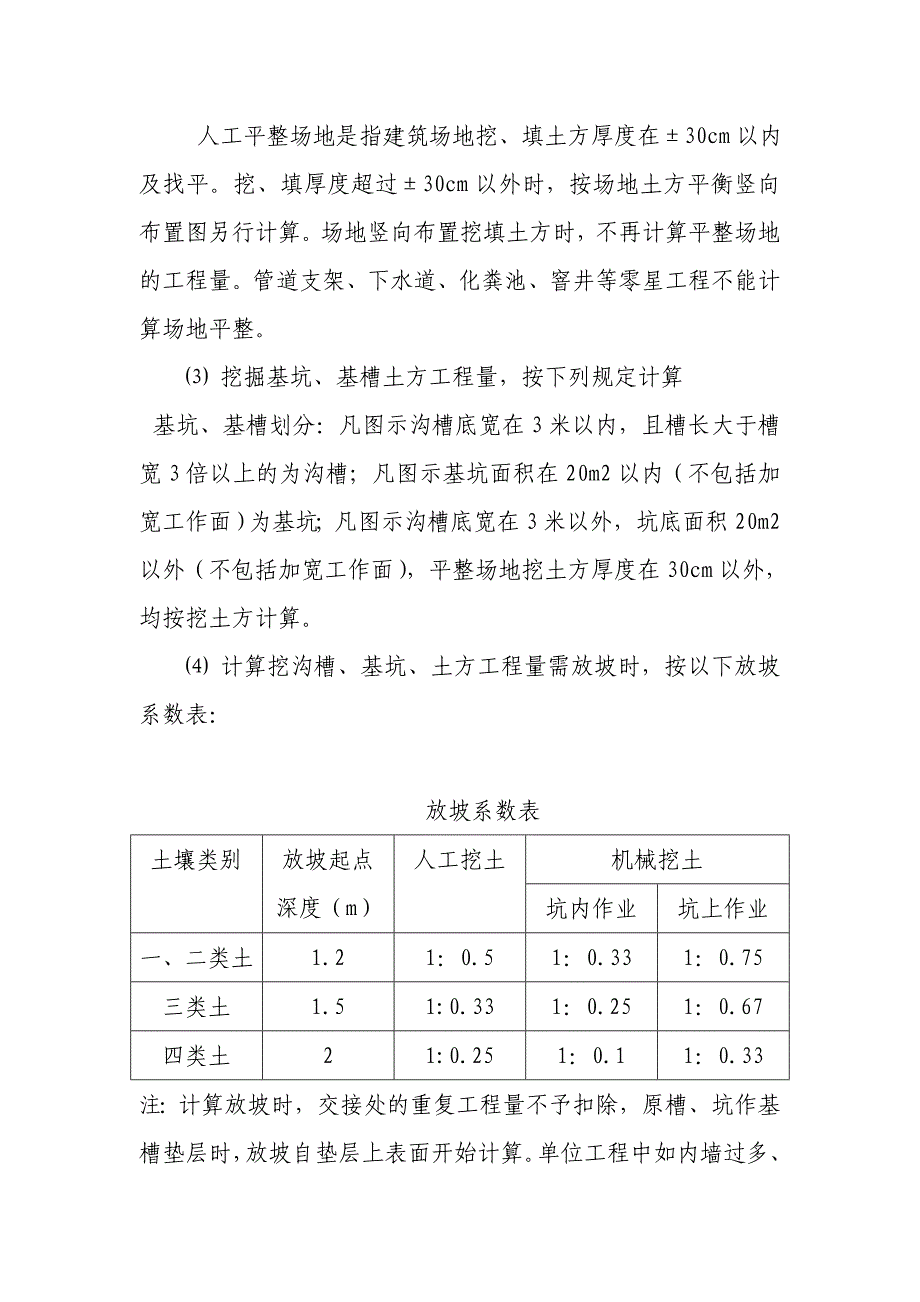 建筑工程预算定额_第3页