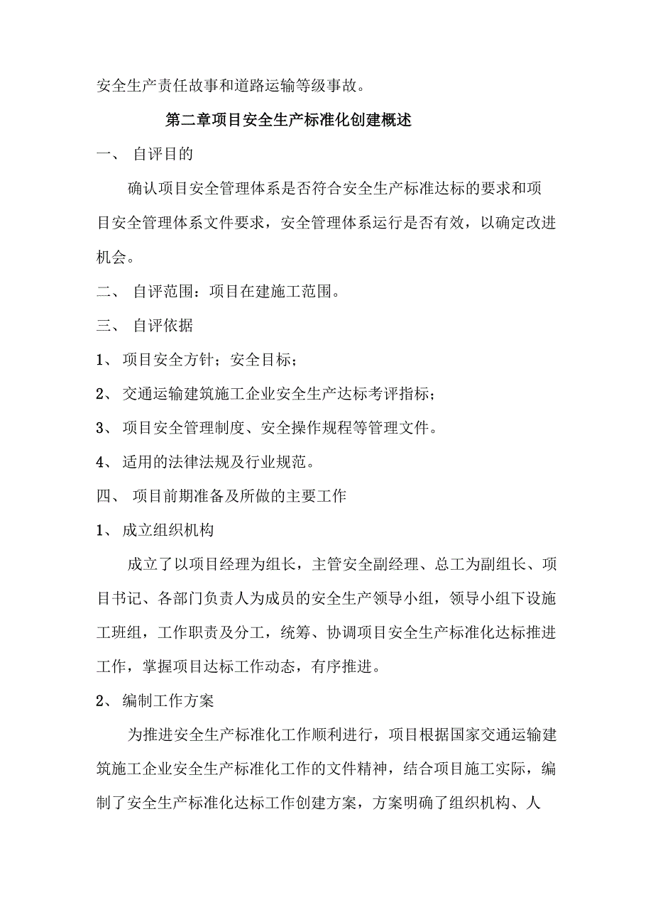 交通建设工程自评报告_第4页