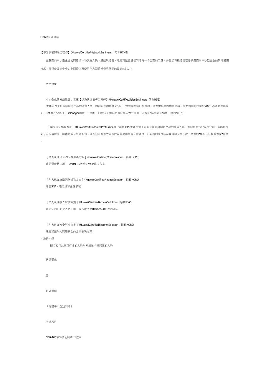 华为认证培训体系(图_第1页