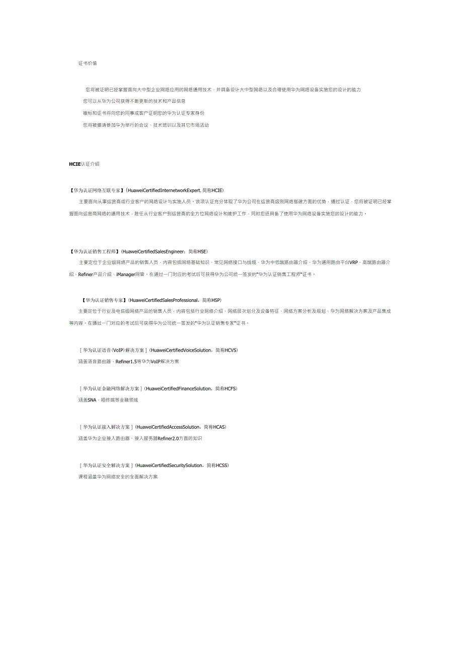 华为认证培训体系(图_第3页