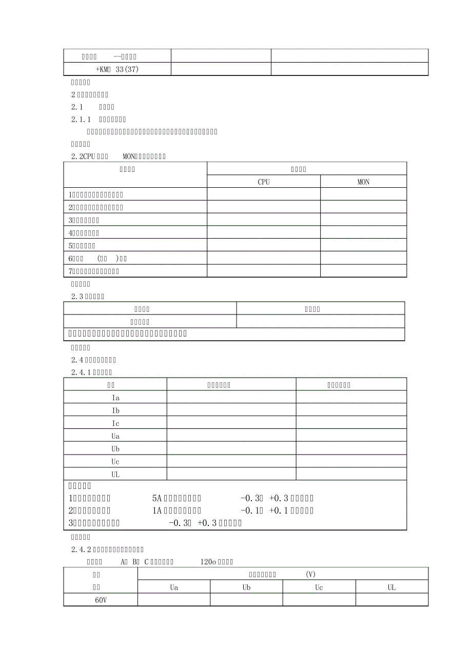 变电站继保试验操作流程1296_第2页