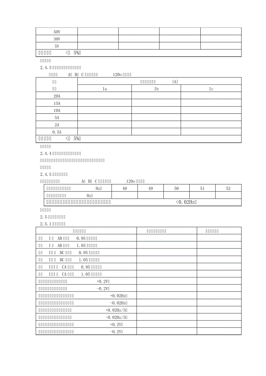 变电站继保试验操作流程1296_第3页