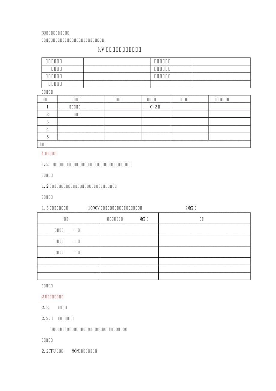 变电站继保试验操作流程1296_第5页