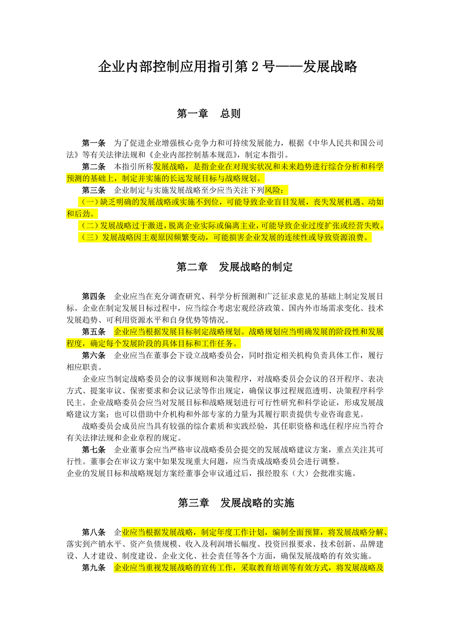 企业内部控制应用指引（DOC44页）_第4页