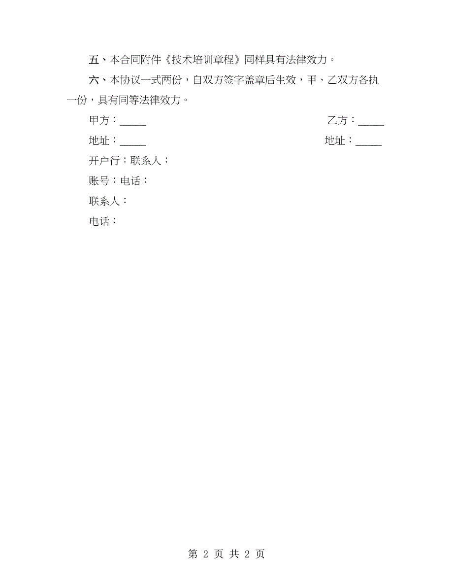 技术转让合同完整版_第2页