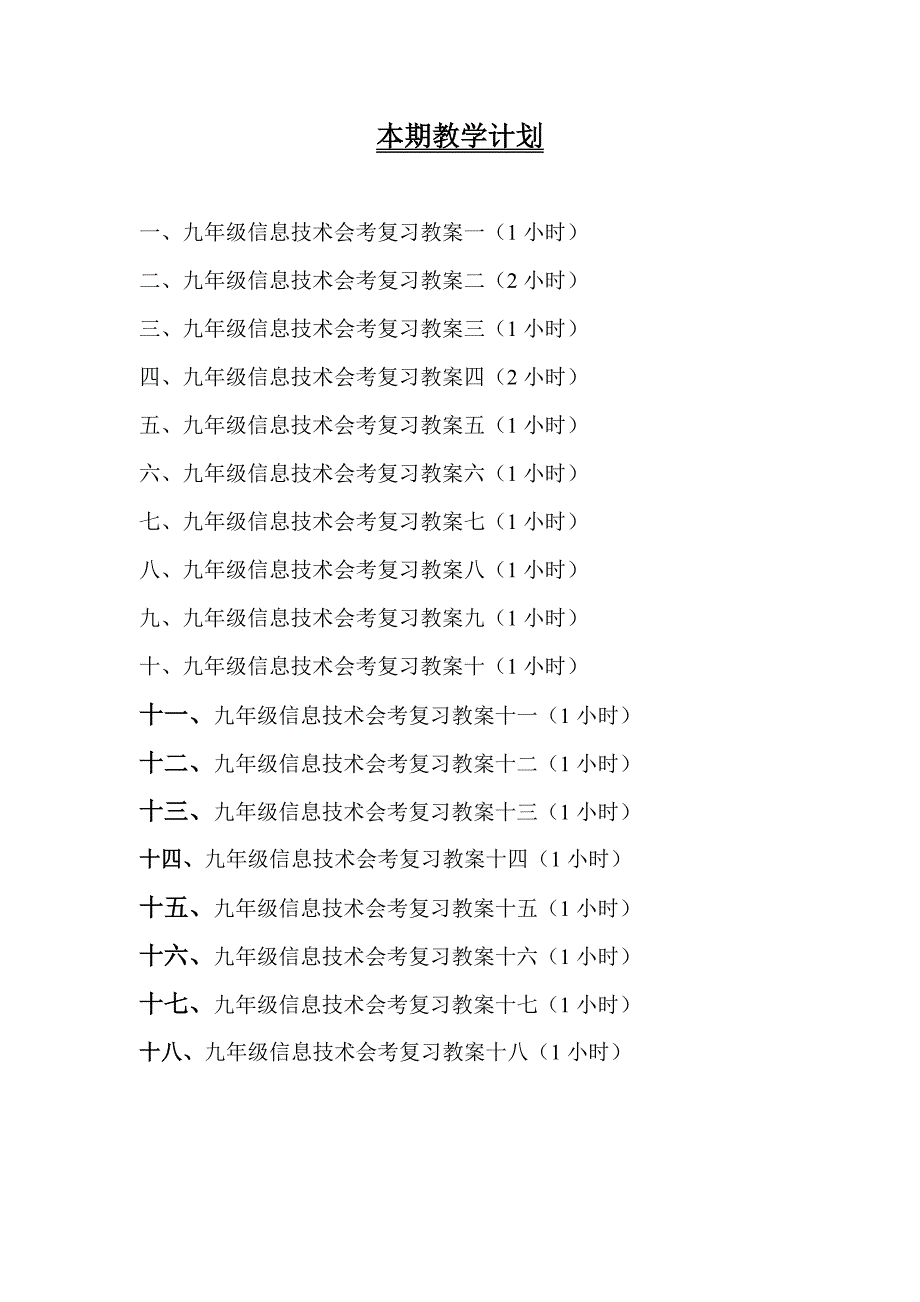 九年级信息技术会考复习教案_第3页