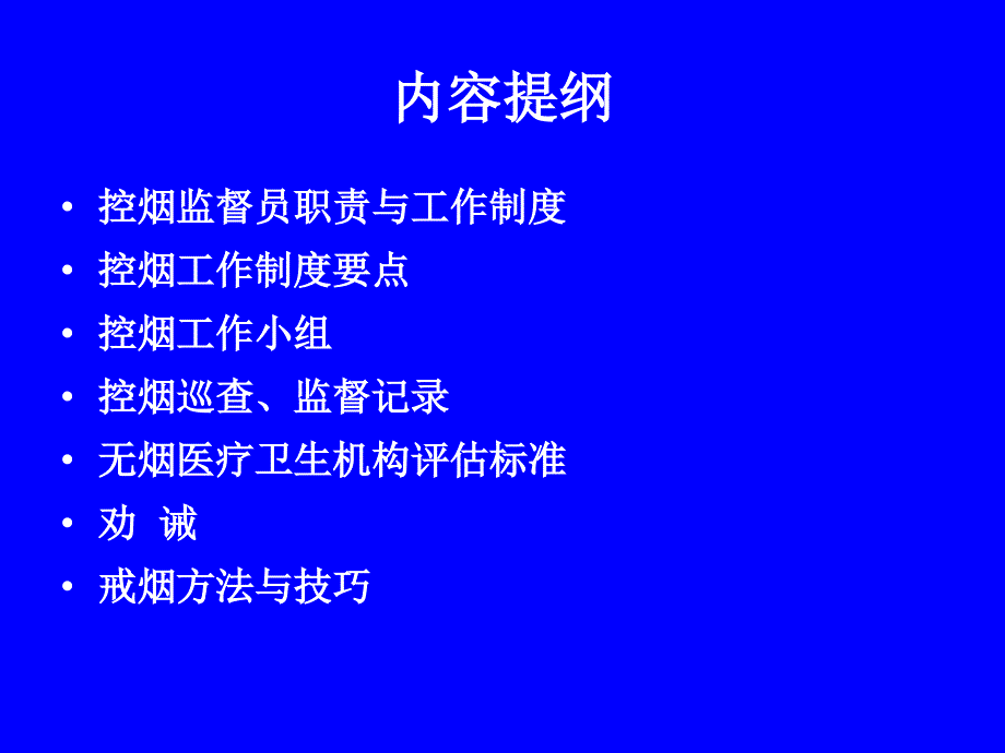 控烟监督员培训_第2页