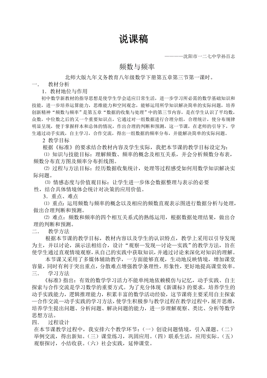 频数与频率教学设计2.doc_第1页