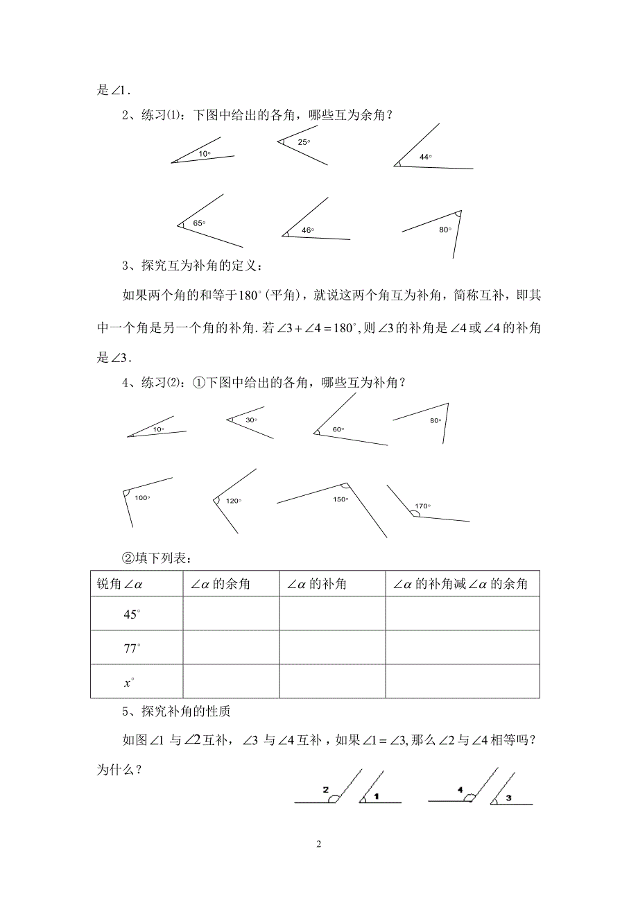 余角和补角教学设计_第2页