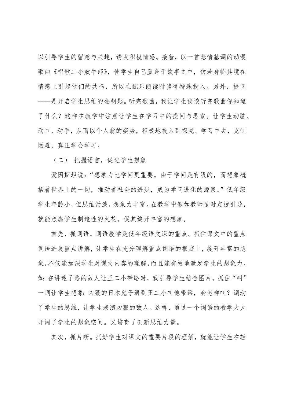 人教版语文教材一年级下册《王二小》教学反思.docx_第2页