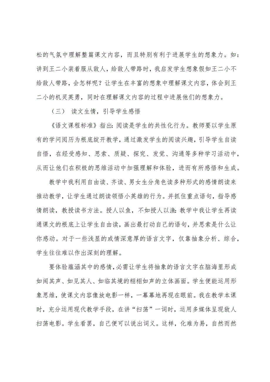 人教版语文教材一年级下册《王二小》教学反思.docx_第3页