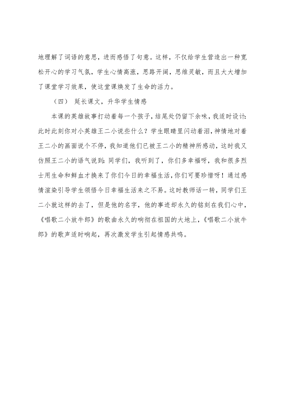 人教版语文教材一年级下册《王二小》教学反思.docx_第4页