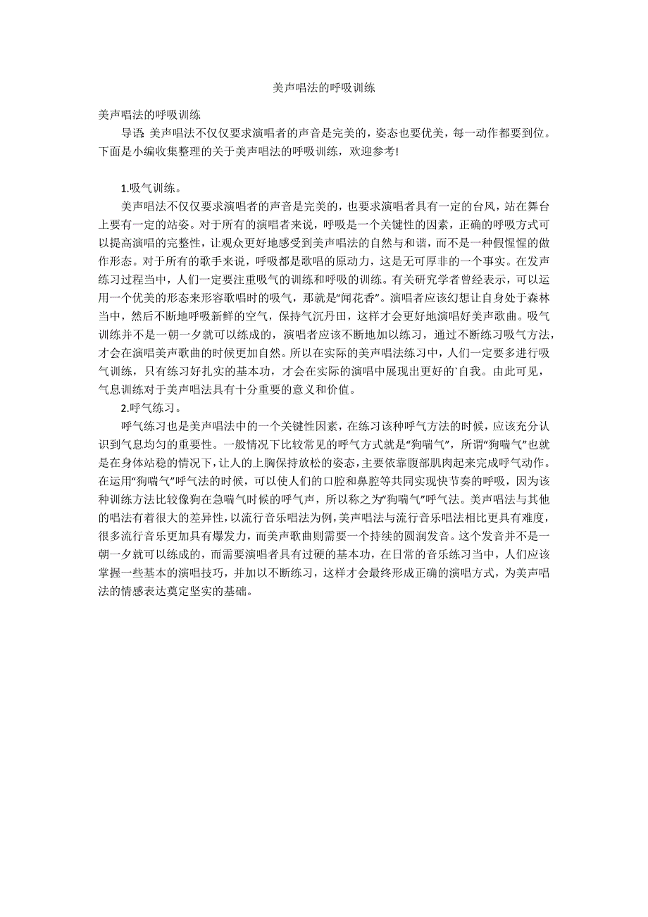 美声唱法的呼吸训练_第1页