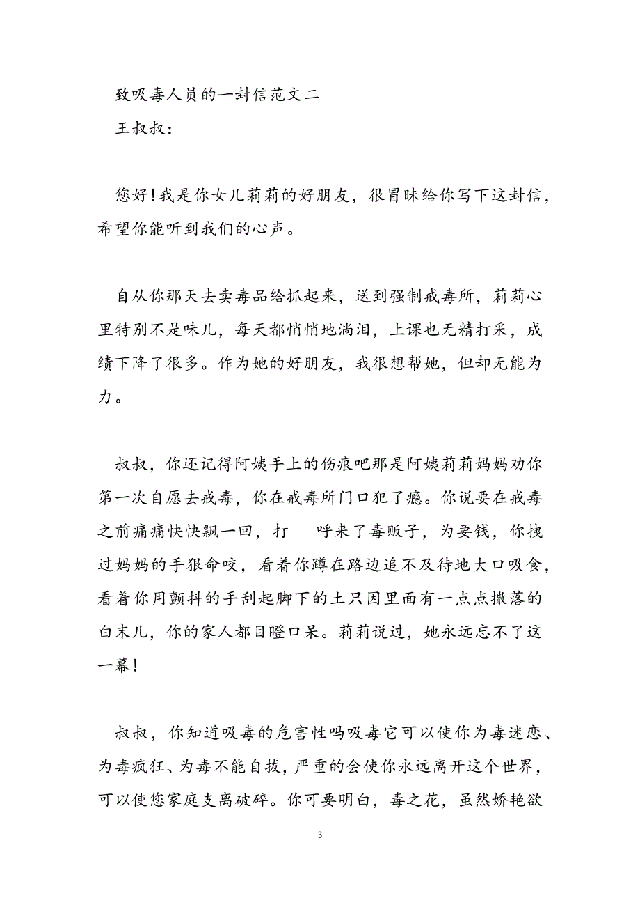 2023年至吸毒人员的一封信吸毒人员的特征.docx_第3页