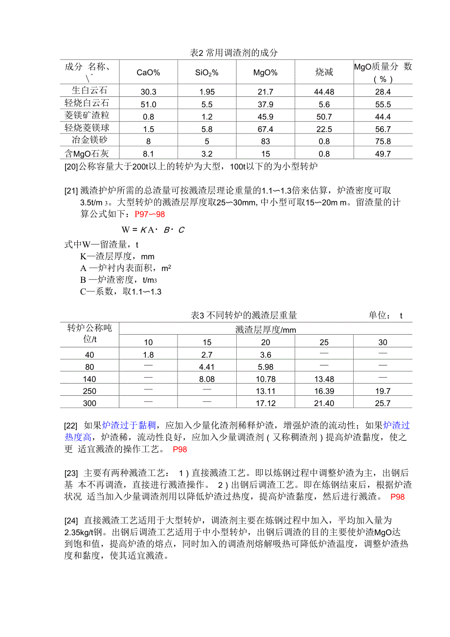 冶金工作笔记要点_第4页